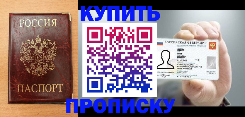прописка от собственника в Чернушке